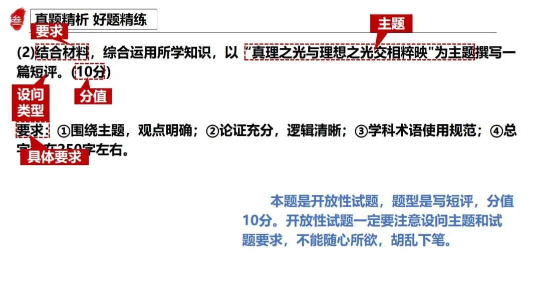 高正团队三轮资料:跟着真题学答题专题一 第19张