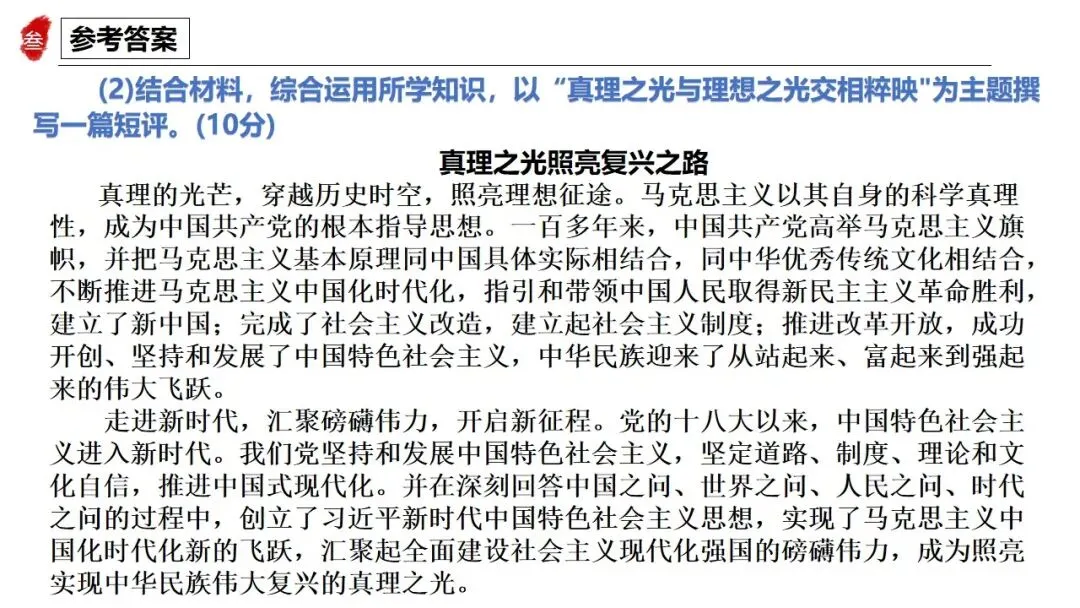 高正团队三轮资料:跟着真题学答题专题一 第21张