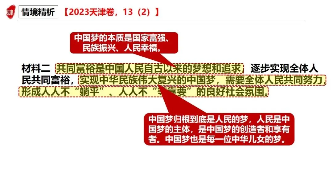 高正团队三轮资料:跟着真题学答题专题一 第28张