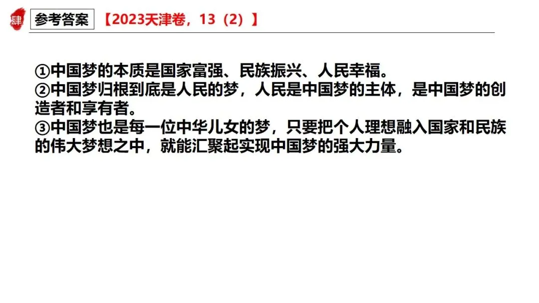 高正团队三轮资料:跟着真题学答题专题一 第29张