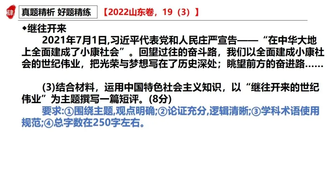 高正团队三轮资料:跟着真题学答题专题一 第30张