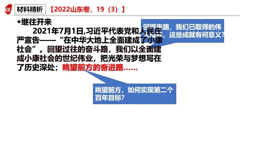 高正团队三轮资料:跟着真题学答题专题一 第32张