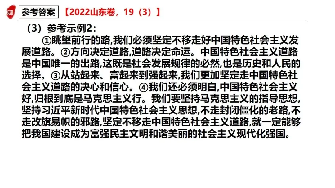 高正团队三轮资料:跟着真题学答题专题一 第34张