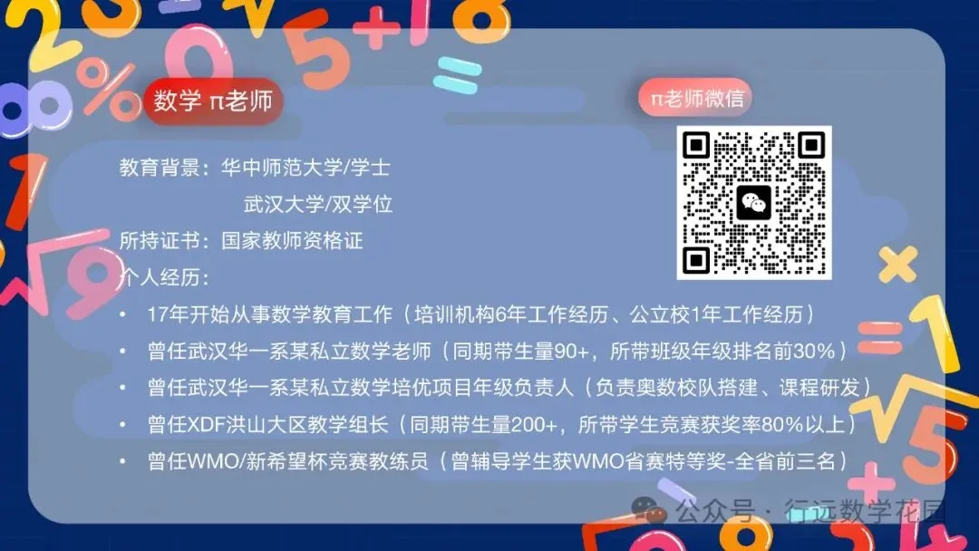 WMO省测真题详解!第34届·4年级 第11张 WMO省测真题详解!第34届·4年级 第11张