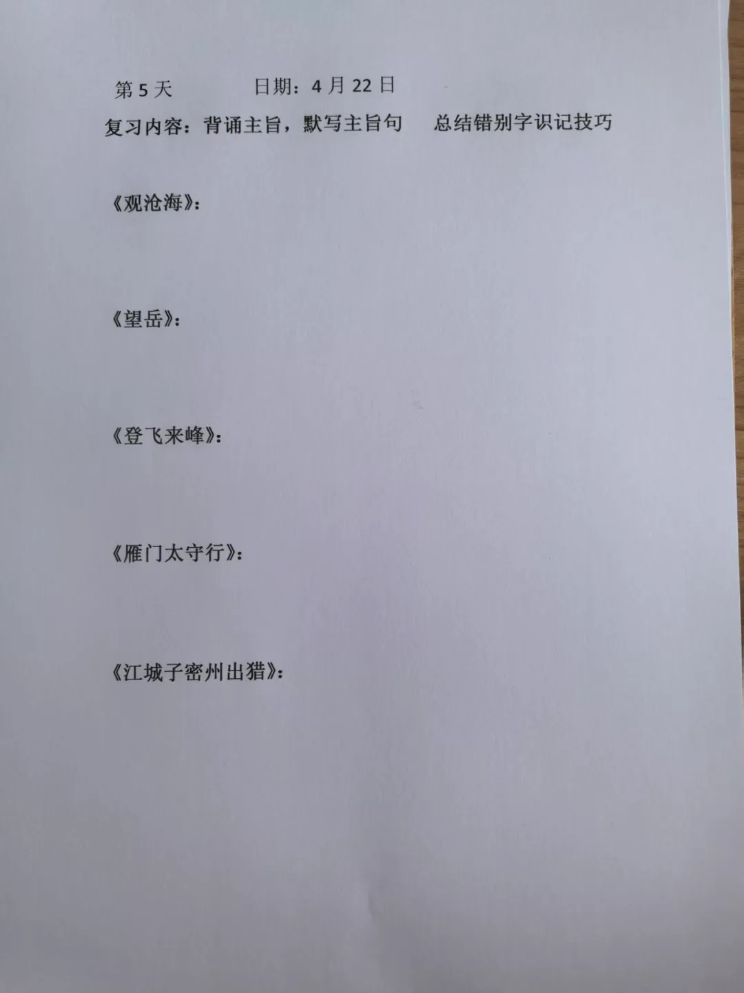 高效复习中考必考40首古诗词 第6张