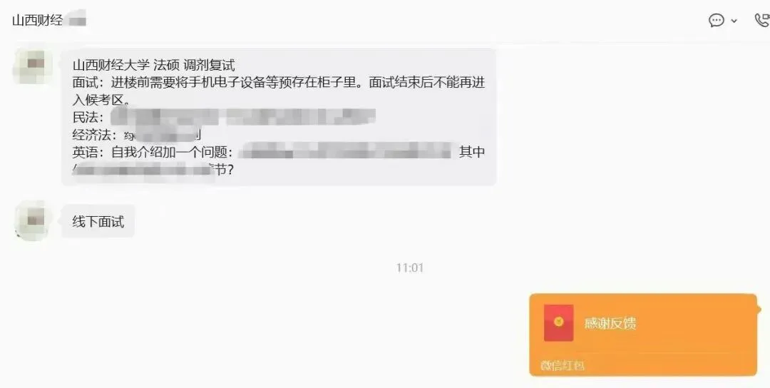 26法硕复试真题有偿征集进行中 第3张