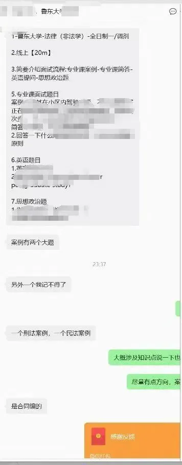 26法硕复试真题有偿征集进行中 第6张