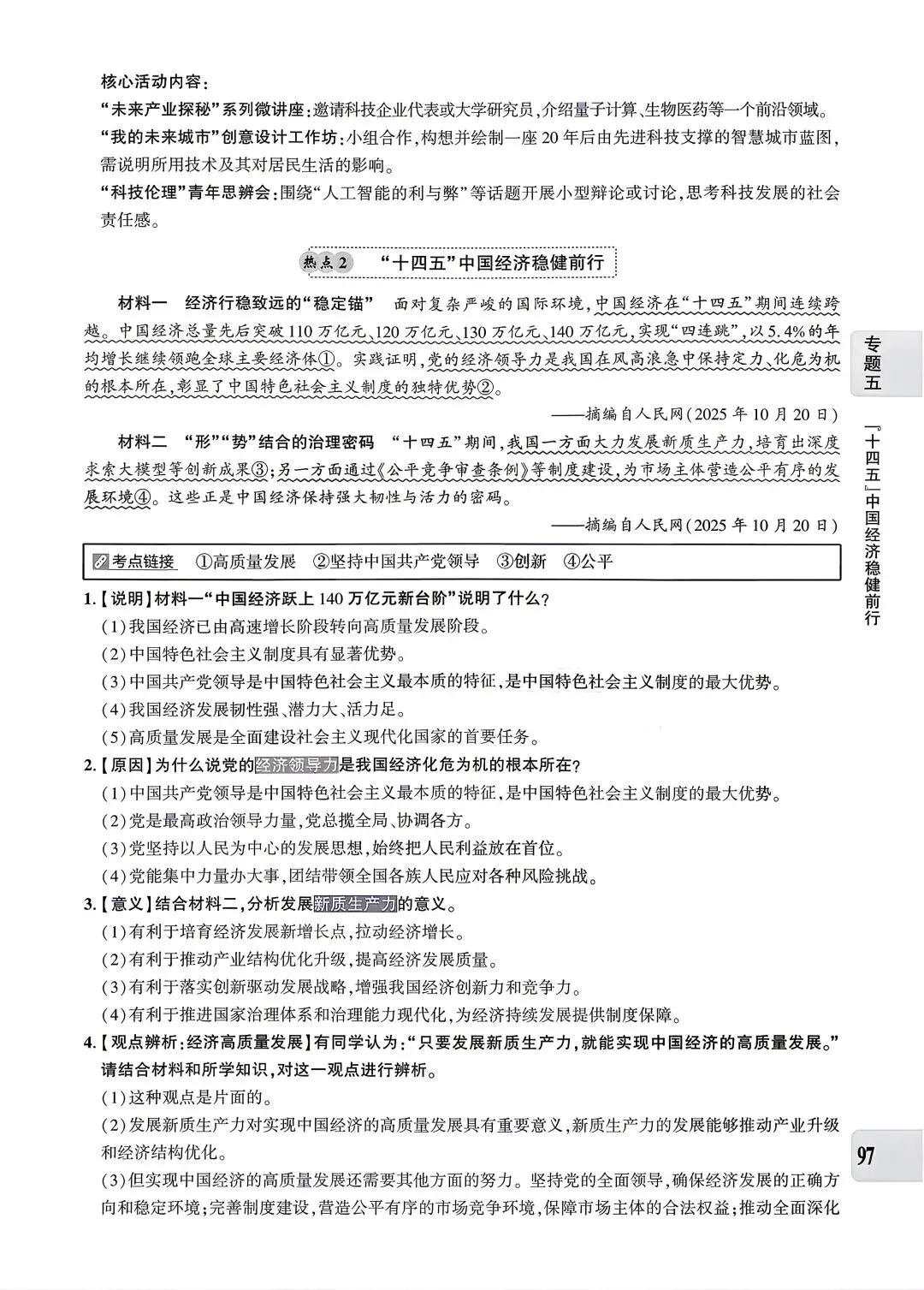 【道法】中考专题五:经济建设 第7张