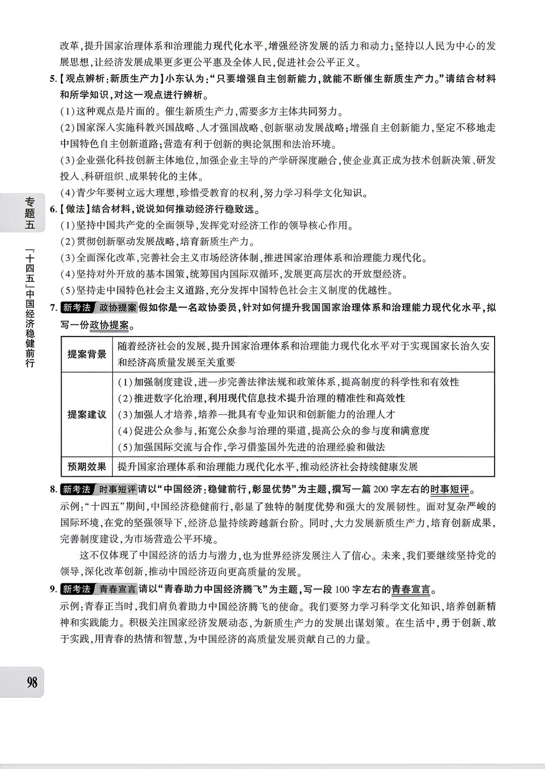 【道法】中考专题五:经济建设 第8张