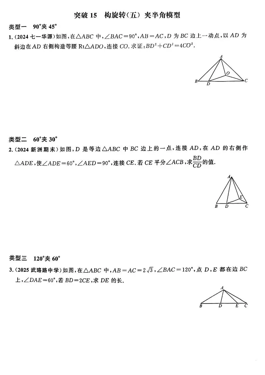 【中考数学】图形旋转题型及模型31个专题突破训练 第17张