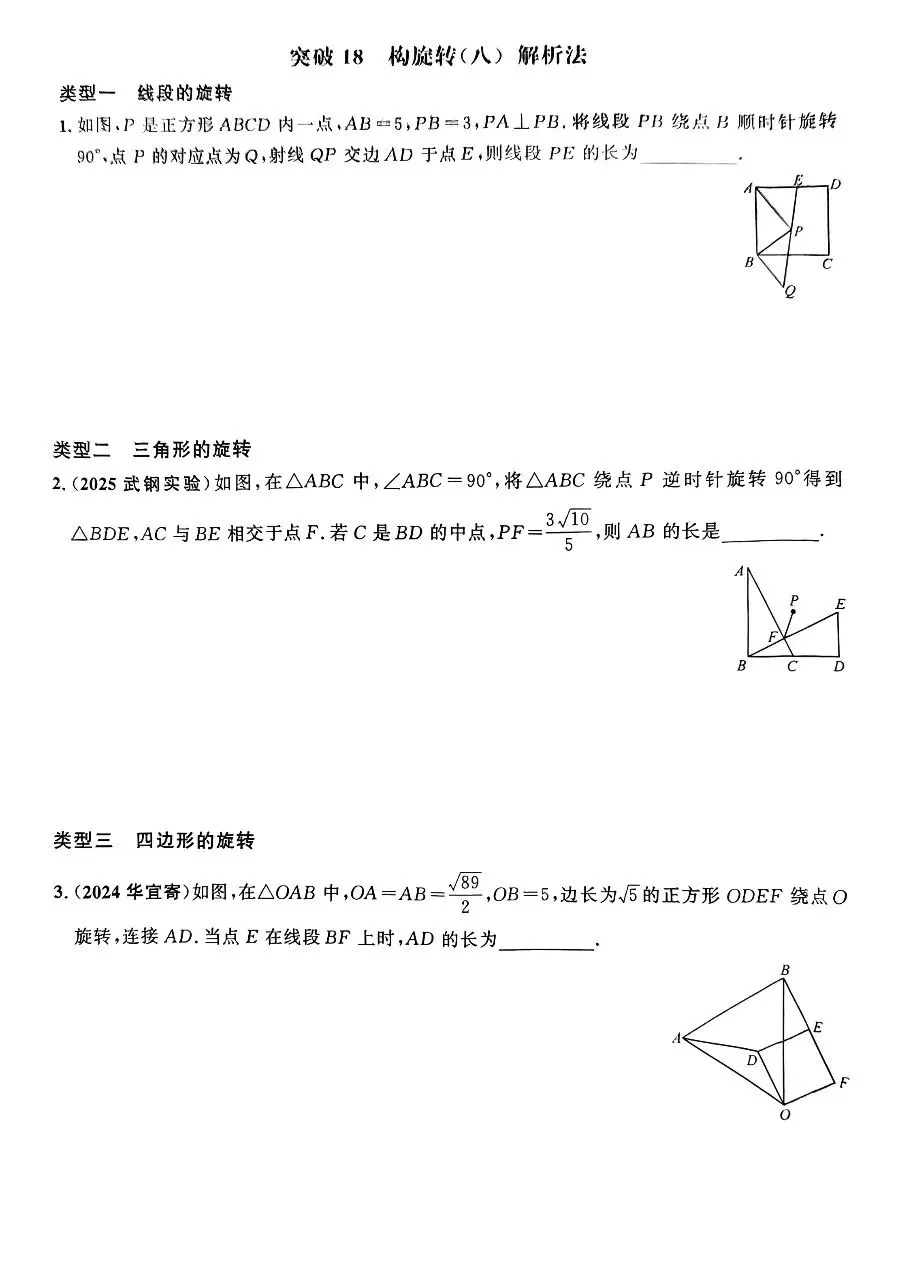 【中考数学】图形旋转题型及模型31个专题突破训练 第20张