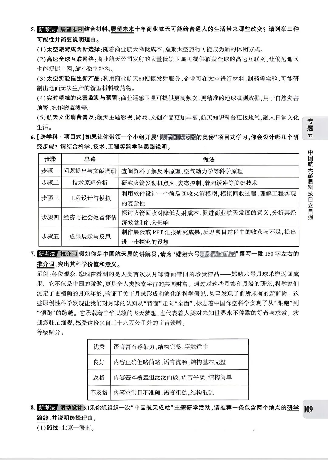 【道法】中考专题五:经济建设 第19张