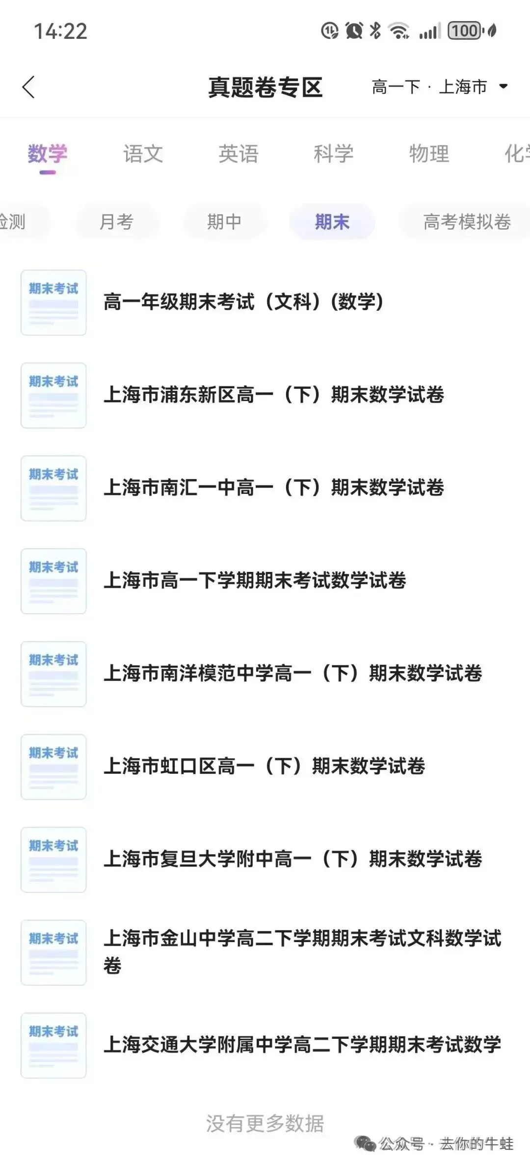 搞学习怎能少了试卷宝?!SVIP买一年送一年,再送5G容量 第33张