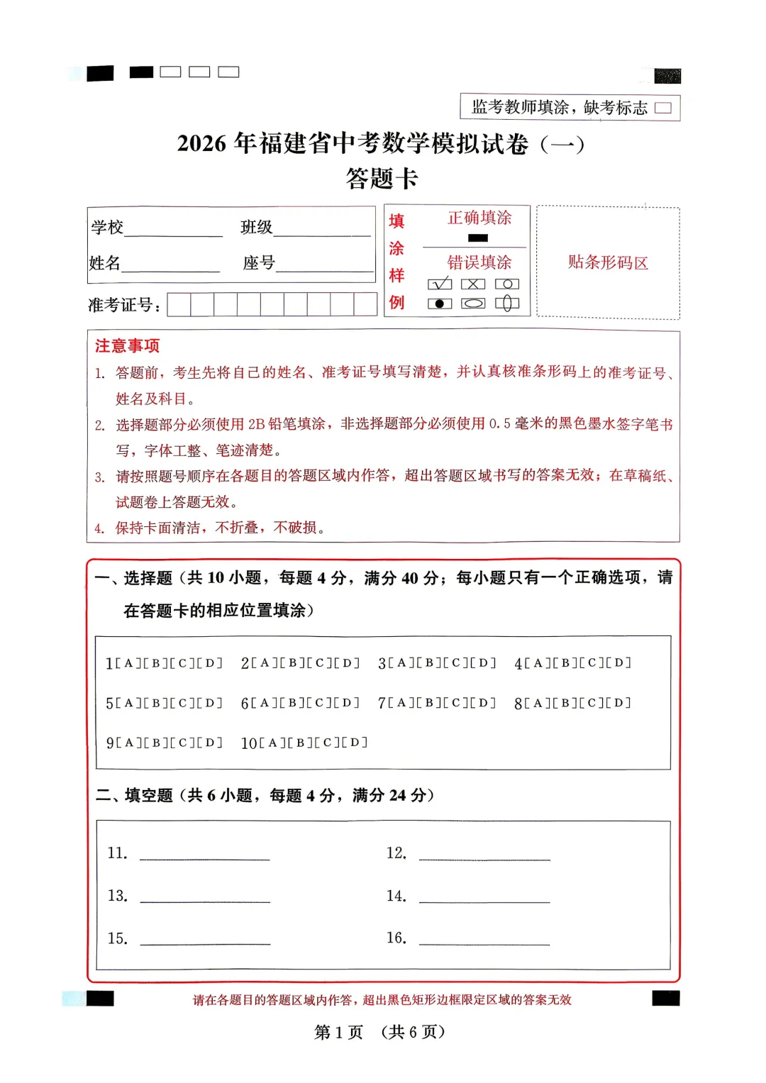 2026年福建省中考数学模拟试卷8套含答案9(打印文件在文末) 第8张