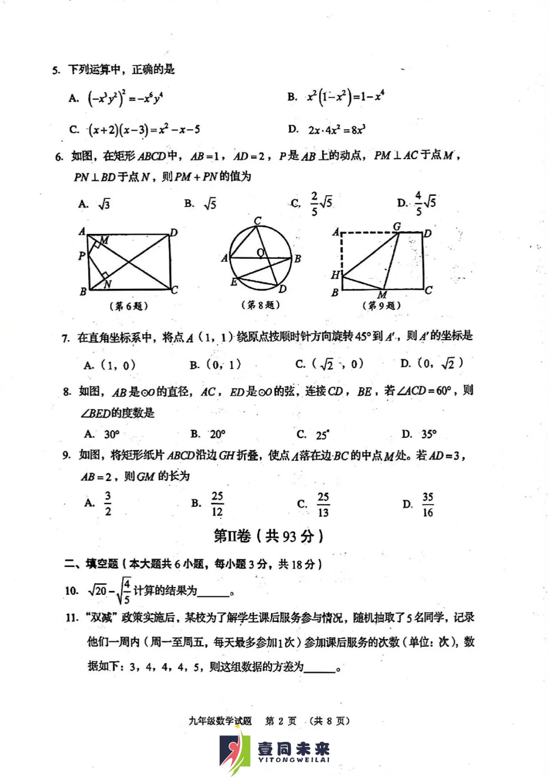 【中考一模】崂山【数学】2026年青岛中考一模真题! 第5张