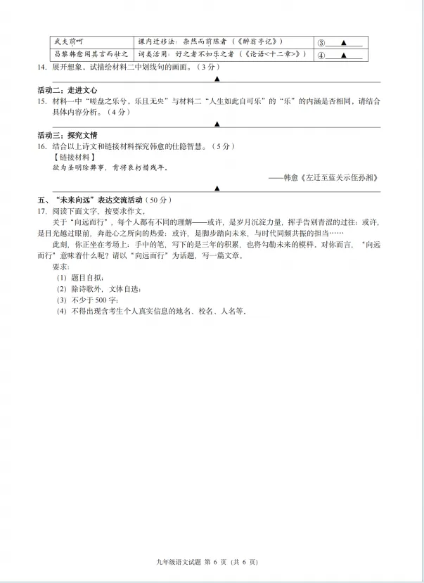 2026届3月中考模拟考考卷(杭州家长领取) 第6张
