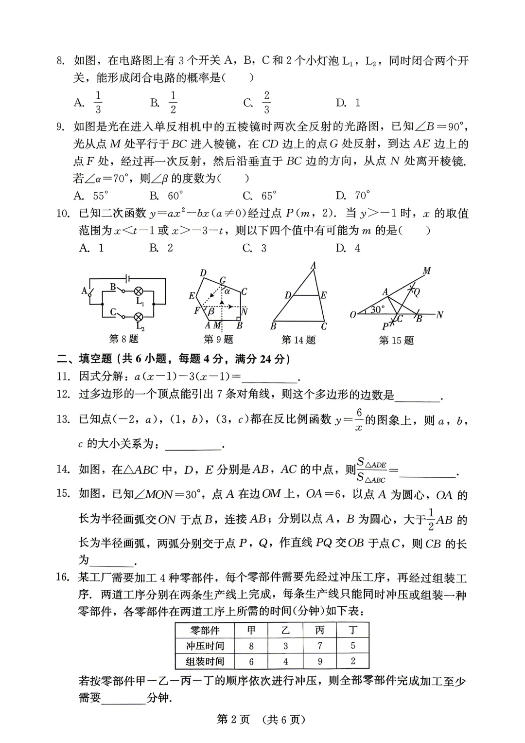 2026年福建省中考数学模拟试卷8套含答案9(打印文件在文末) 第27张