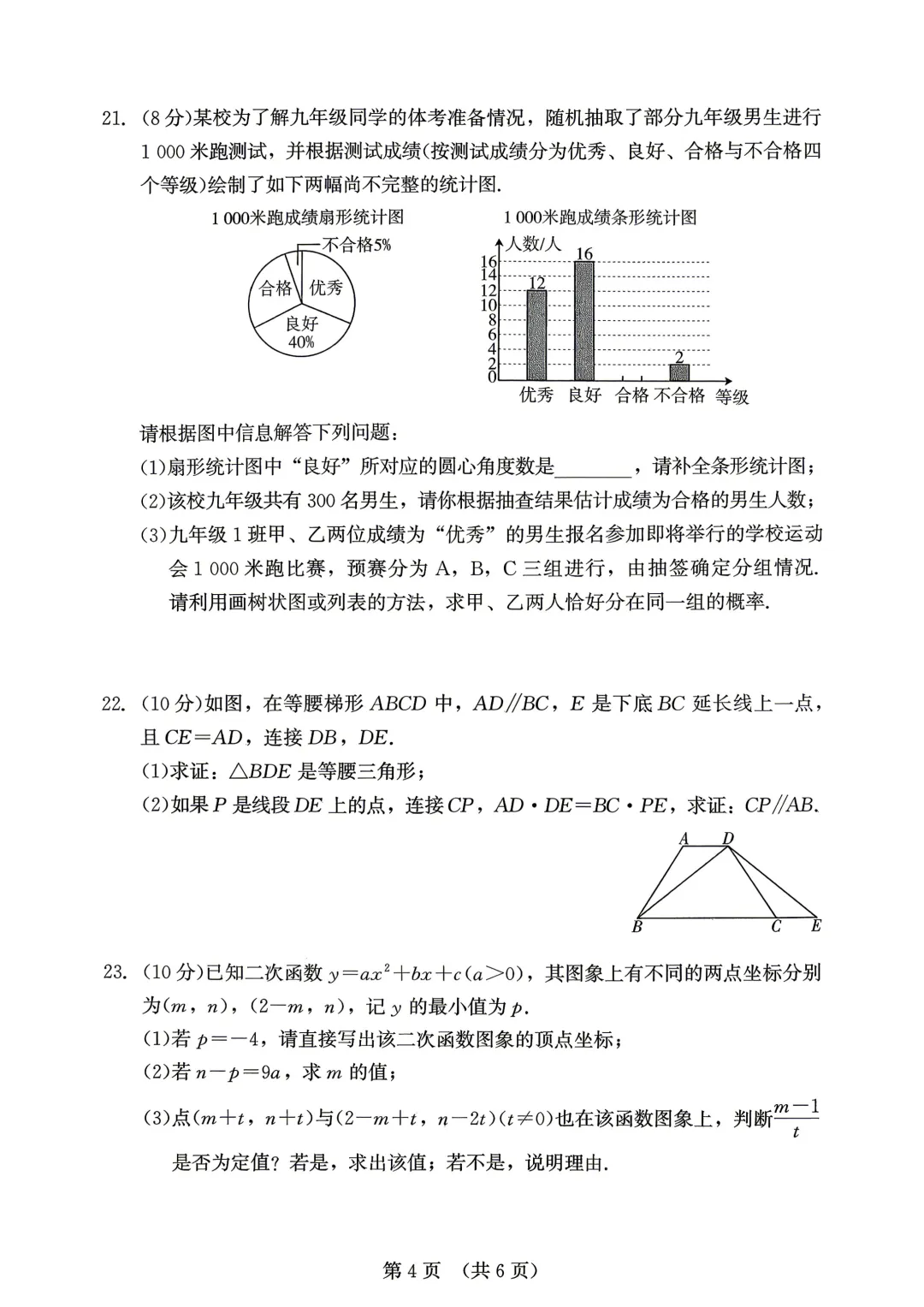 2026年福建省中考数学模拟试卷8套含答案9(打印文件在文末) 第29张