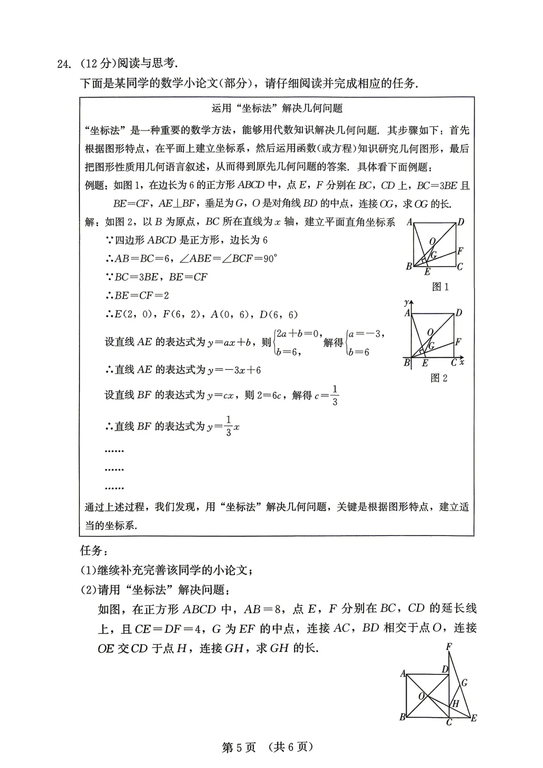 2026年福建省中考数学模拟试卷8套含答案9(打印文件在文末) 第30张