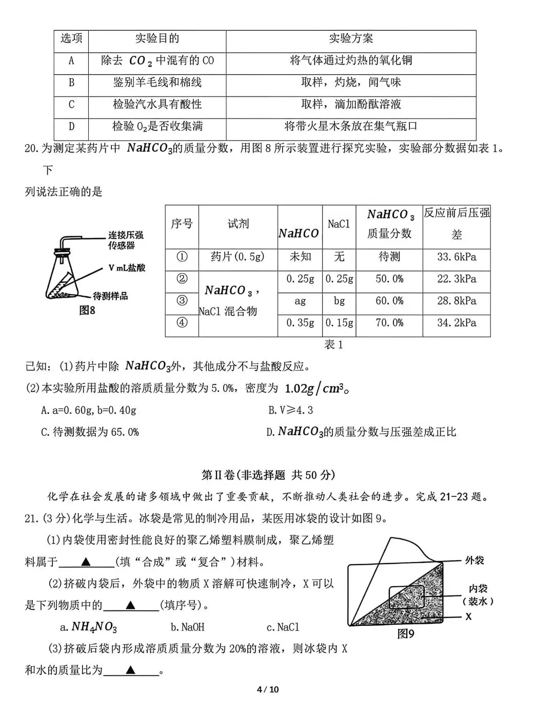 2026年宜兴初三化学一模试卷2026.4.15 第4张
