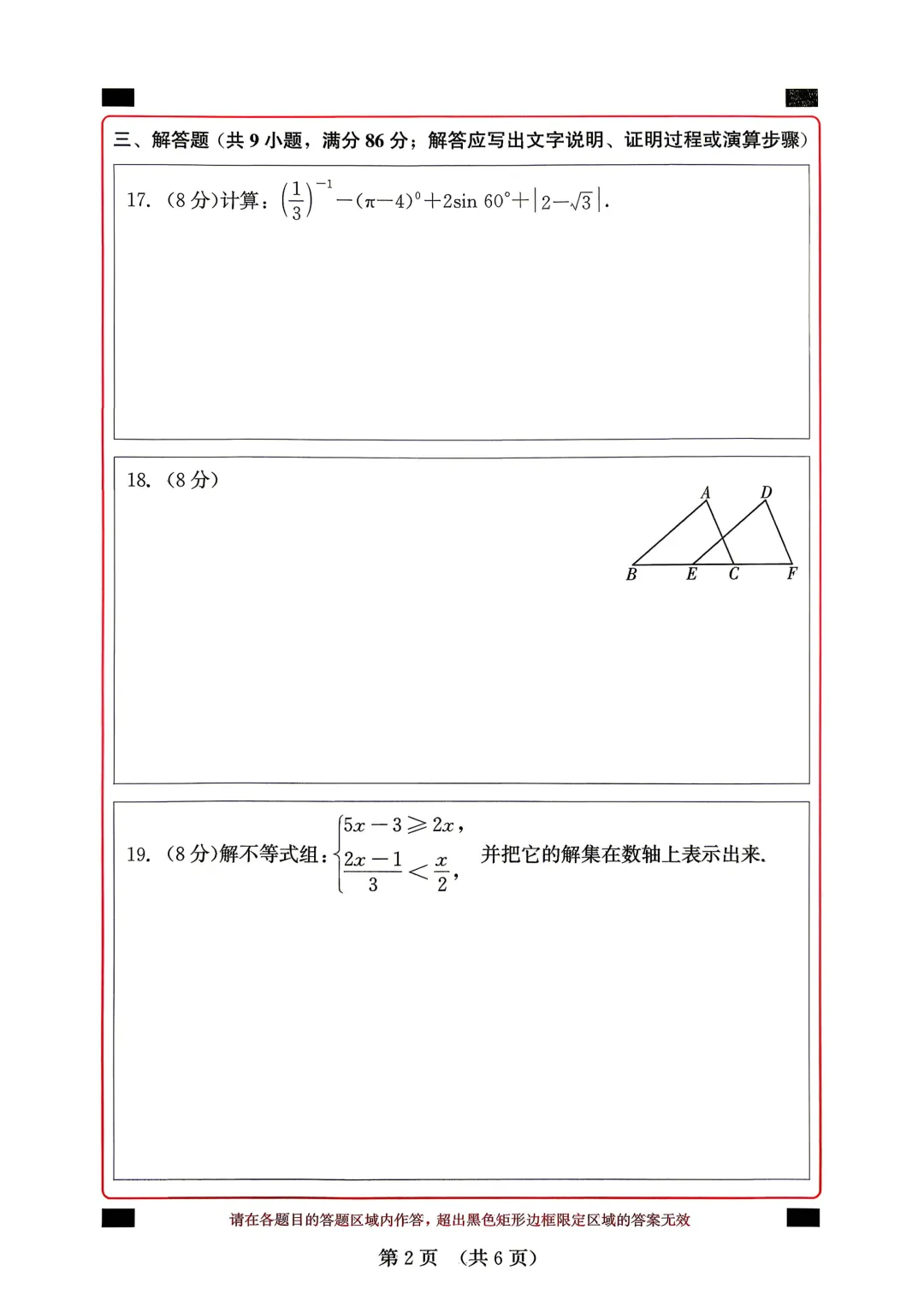 2026年福建省中考数学模拟试卷8套含答案9(打印文件在文末) 第33张