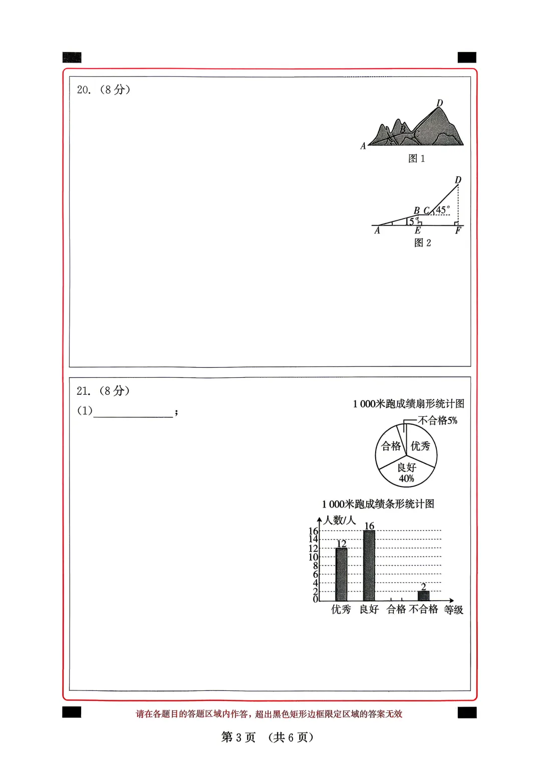 2026年福建省中考数学模拟试卷8套含答案9(打印文件在文末) 第34张