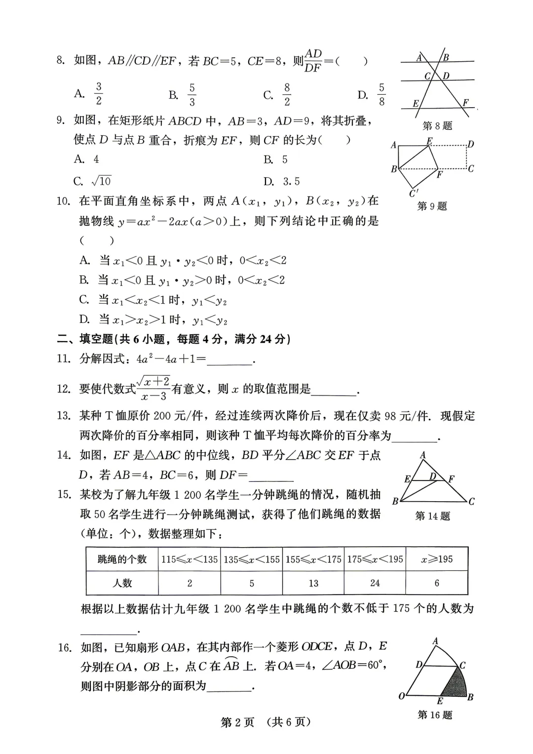 2026年福建省中考数学模拟试卷8套含答案9(打印文件在文末) 第39张