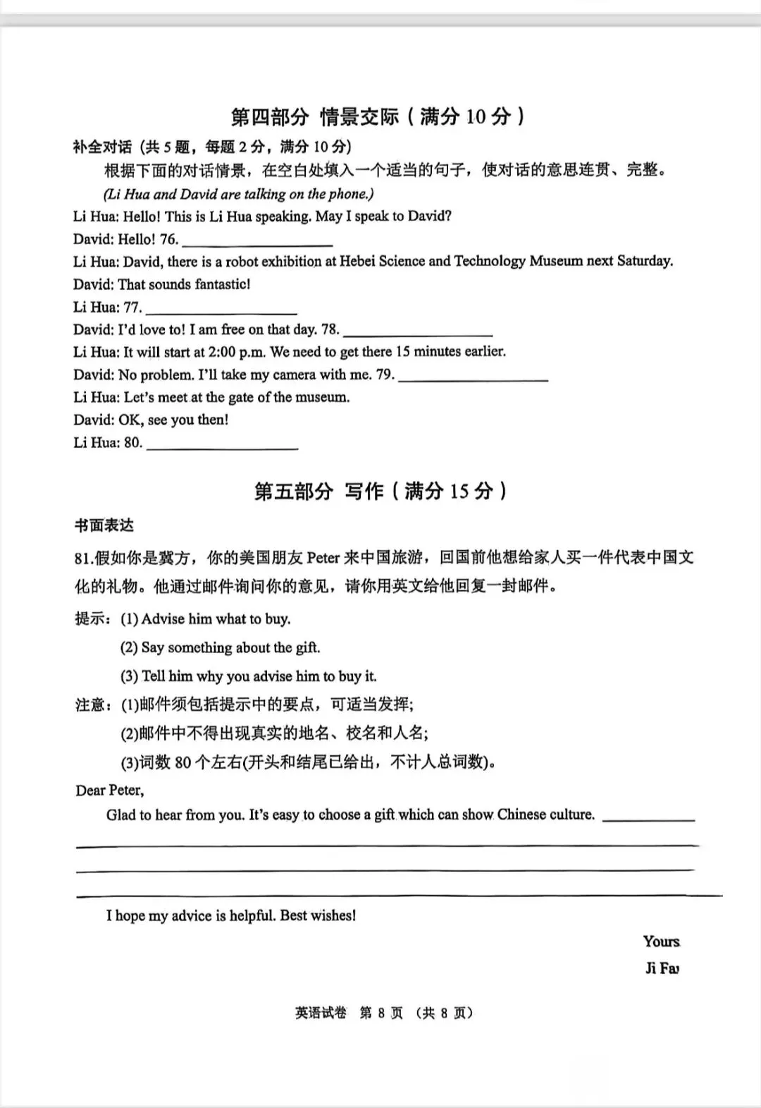 2026年新华区基模英语试卷真题 第8张