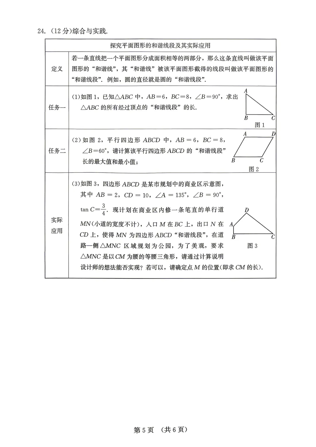 2026年福建省中考数学模拟试卷8套含答案9(打印文件在文末) 第42张