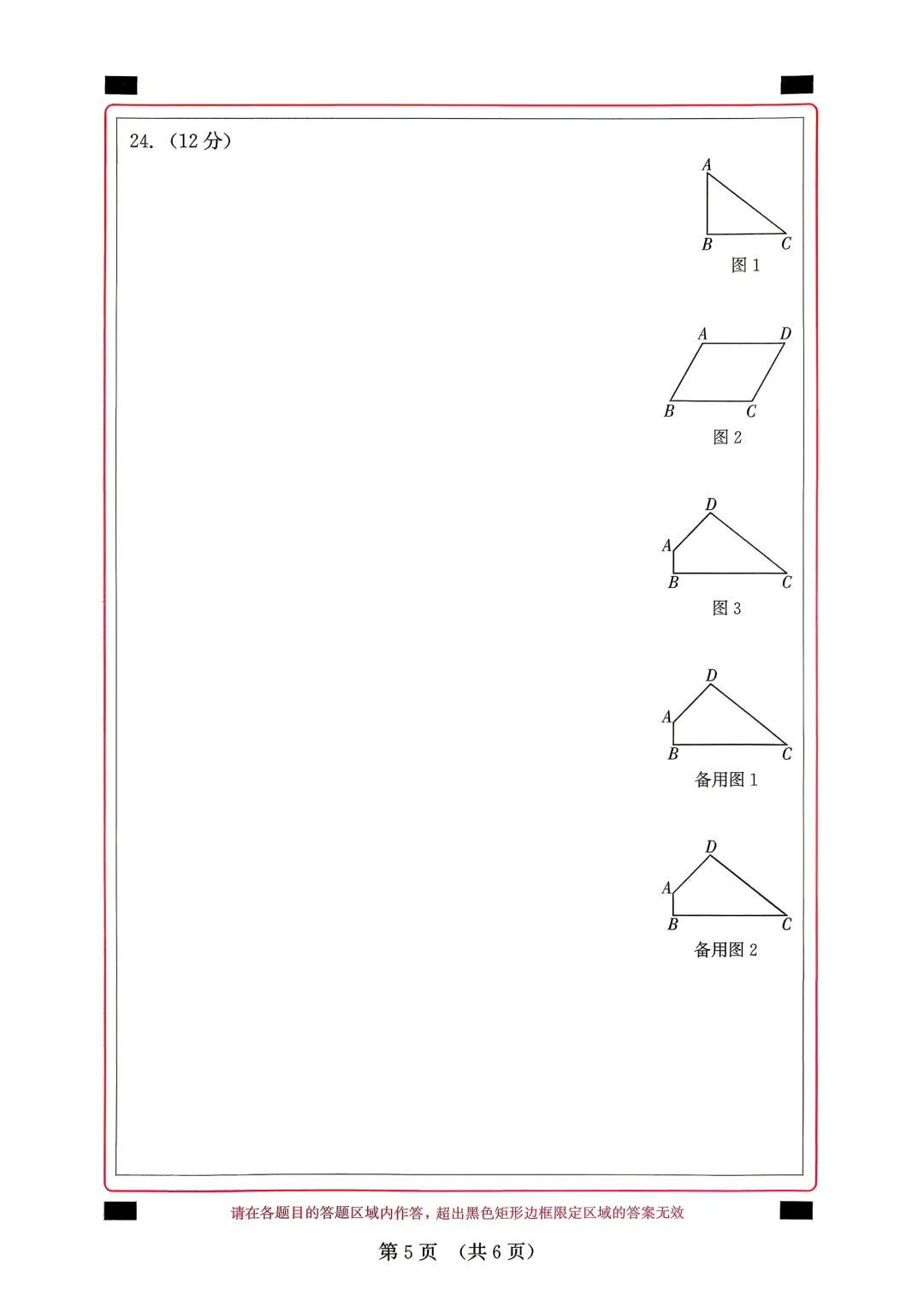 2026年福建省中考数学模拟试卷8套含答案9(打印文件在文末) 第48张