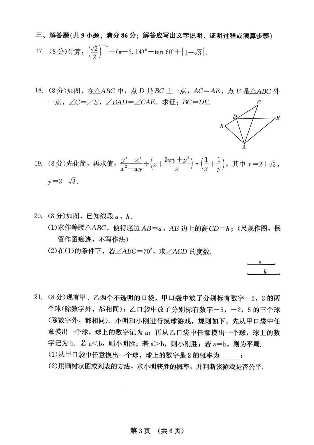 2026年福建省中考数学模拟试卷8套含答案9(打印文件在文末) 第52张
