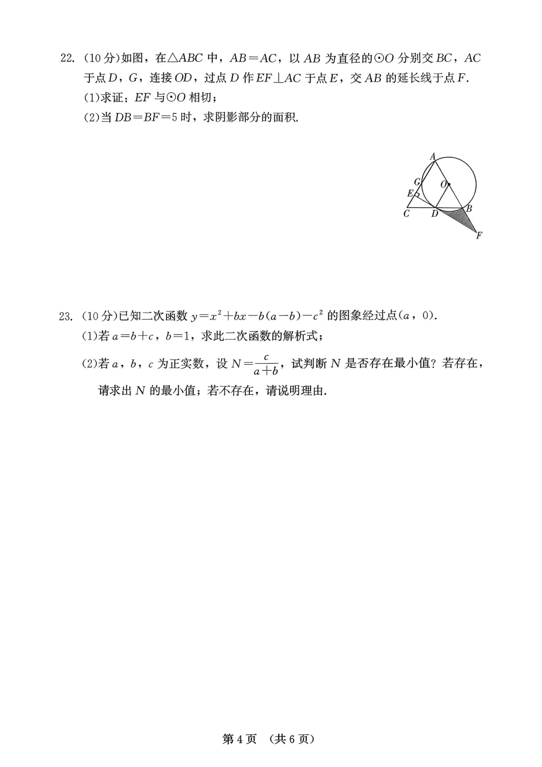 2026年福建省中考数学模拟试卷8套含答案9(打印文件在文末) 第53张