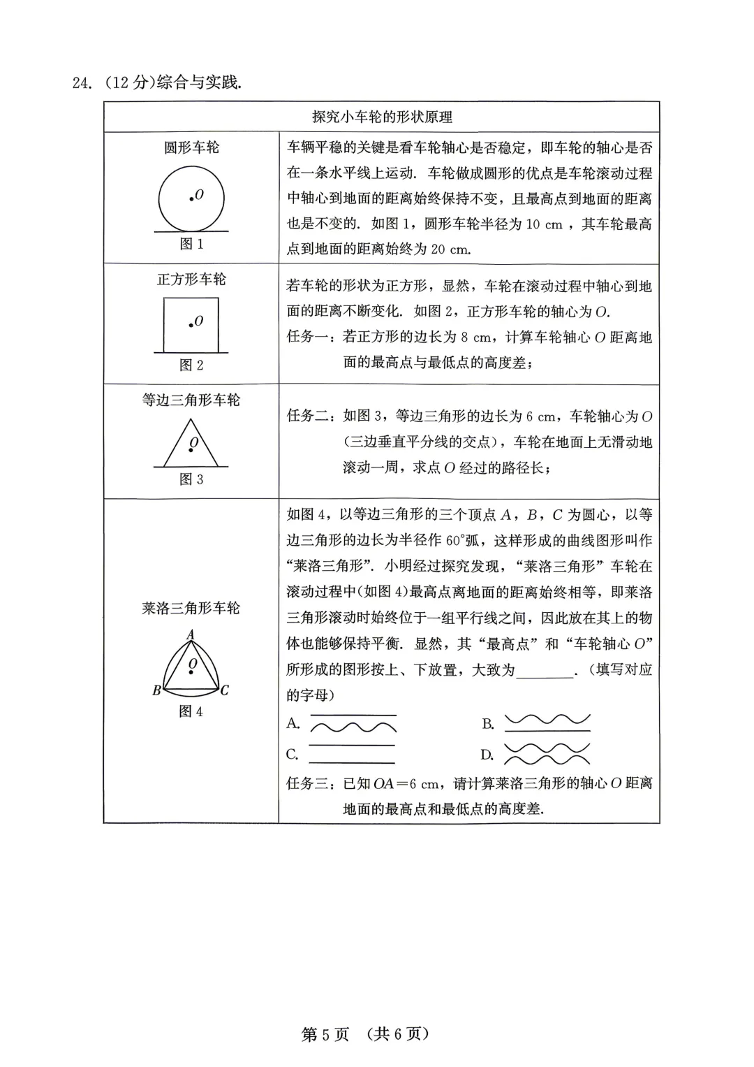 2026年福建省中考数学模拟试卷8套含答案9(打印文件在文末) 第54张