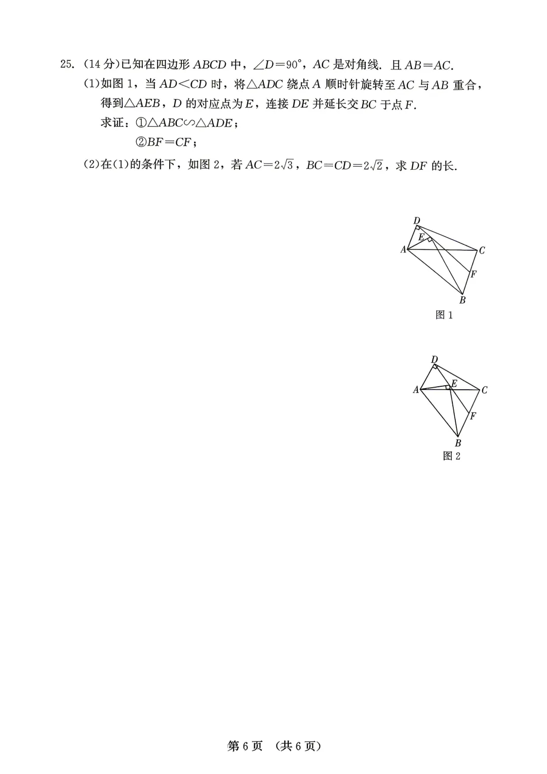 2026年福建省中考数学模拟试卷8套含答案9(打印文件在文末) 第55张