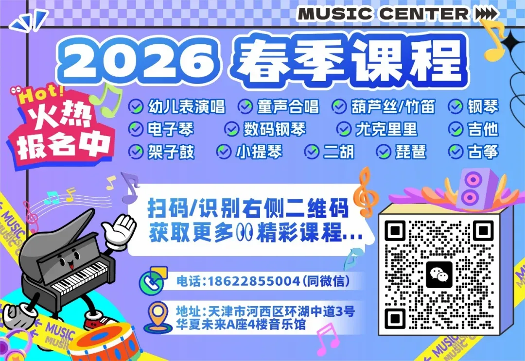 一文看懂2026年天津中考特长生政策(含招生计划)艺术-音乐类 第12张 一文看懂2026年天津中考特长生政策(含招生计划)艺术-音乐类 第12张