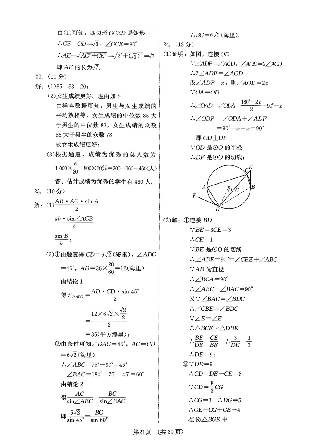 2026年福建省中考数学模拟试卷8套含答案9(打印文件在文末) 第99张