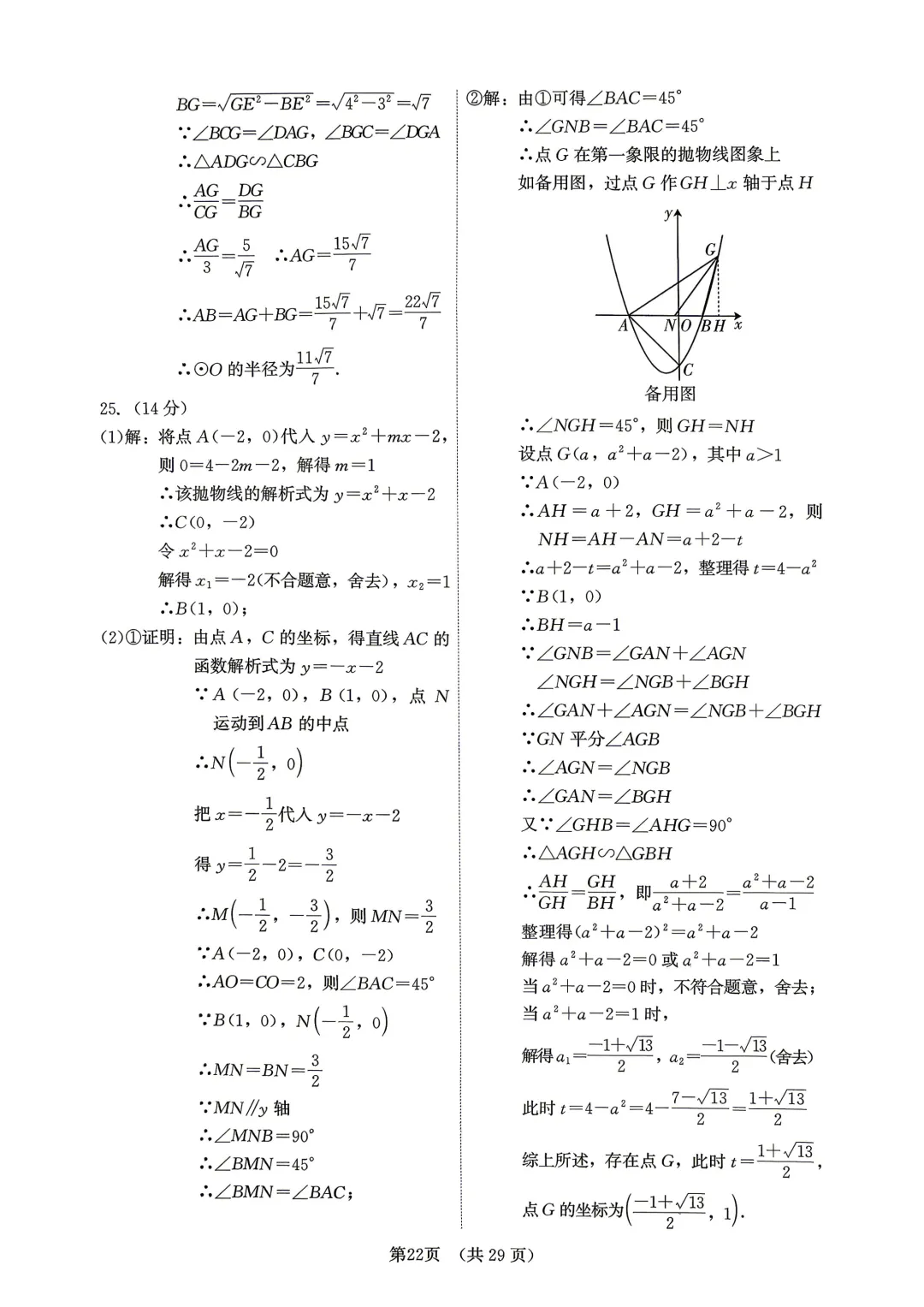 2026年福建省中考数学模拟试卷8套含答案9(打印文件在文末) 第101张