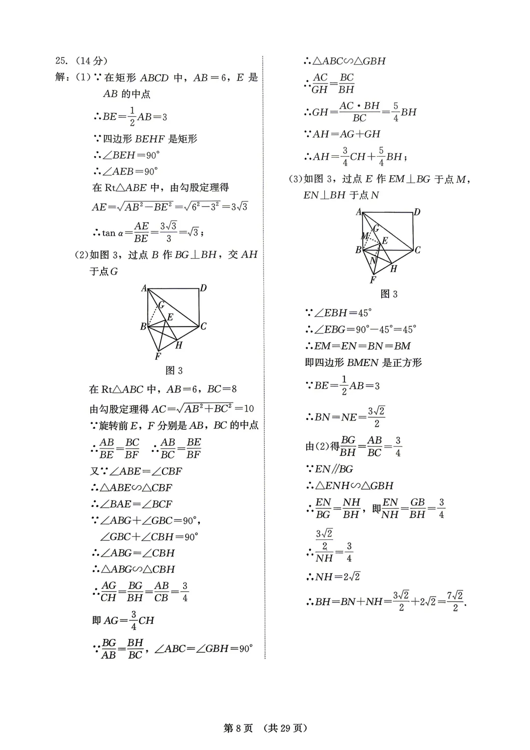 2026年福建省中考数学模拟试卷8套含答案9(打印文件在文末) 第105张