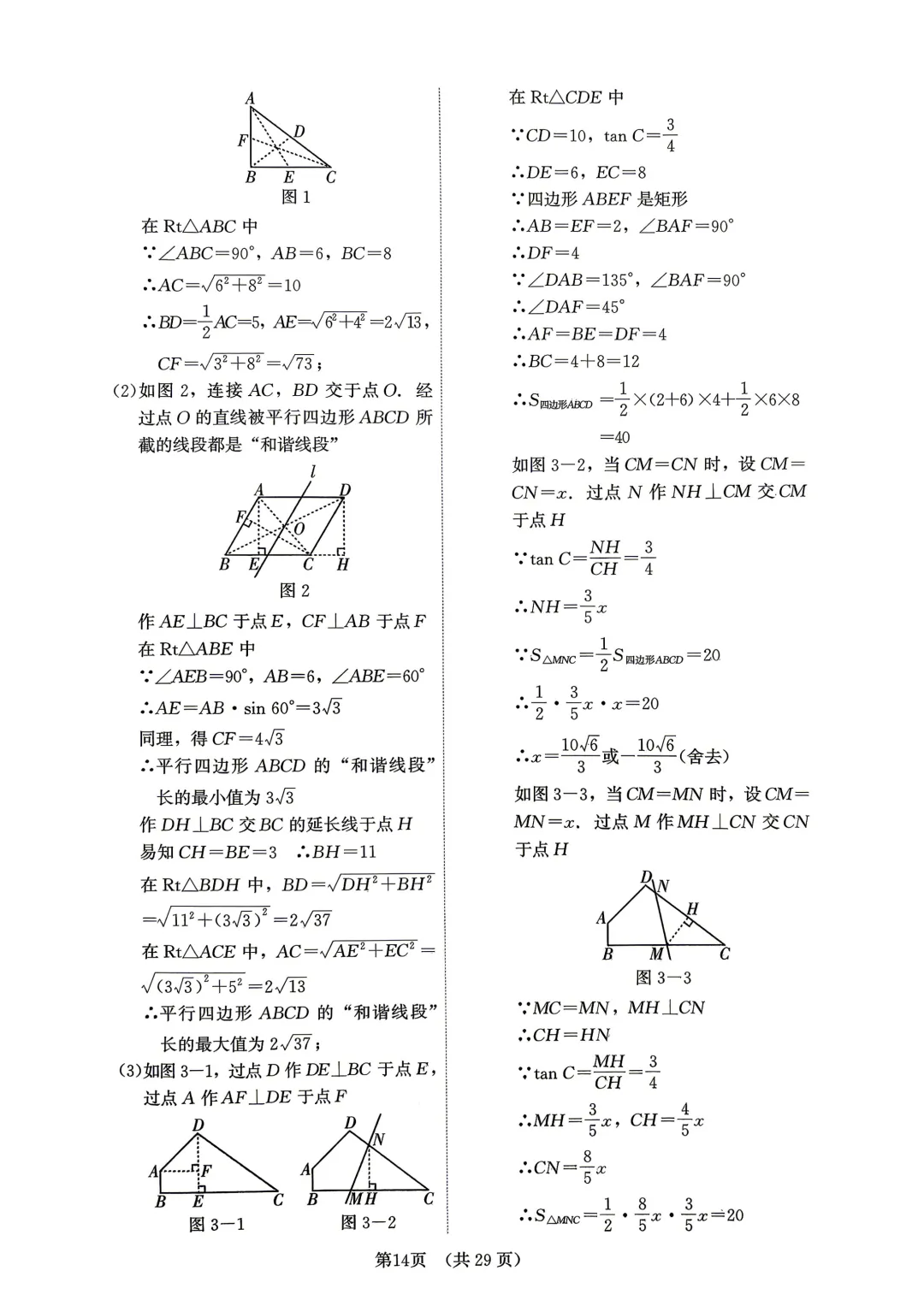 2026年福建省中考数学模拟试卷8套含答案9(打印文件在文末) 第111张