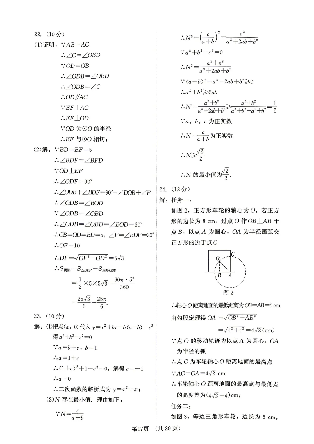 2026年福建省中考数学模拟试卷8套含答案9(打印文件在文末) 第114张