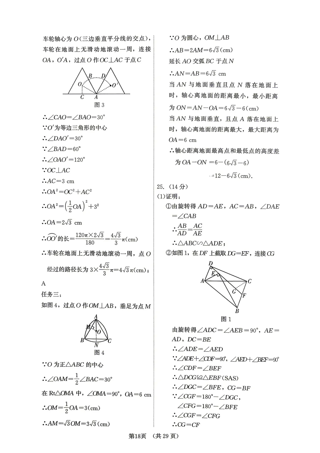 2026年福建省中考数学模拟试卷8套含答案9(打印文件在文末) 第115张
