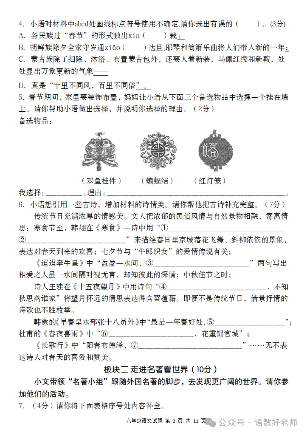 六年级下册语文《期中试卷》,附有答案,共5份,免费下载打印!语数电子版! 第12张