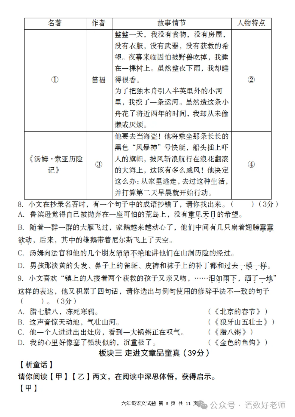 六年级下册语文《期中试卷》,附有答案,共5份,免费下载打印!语数电子版! 第13张