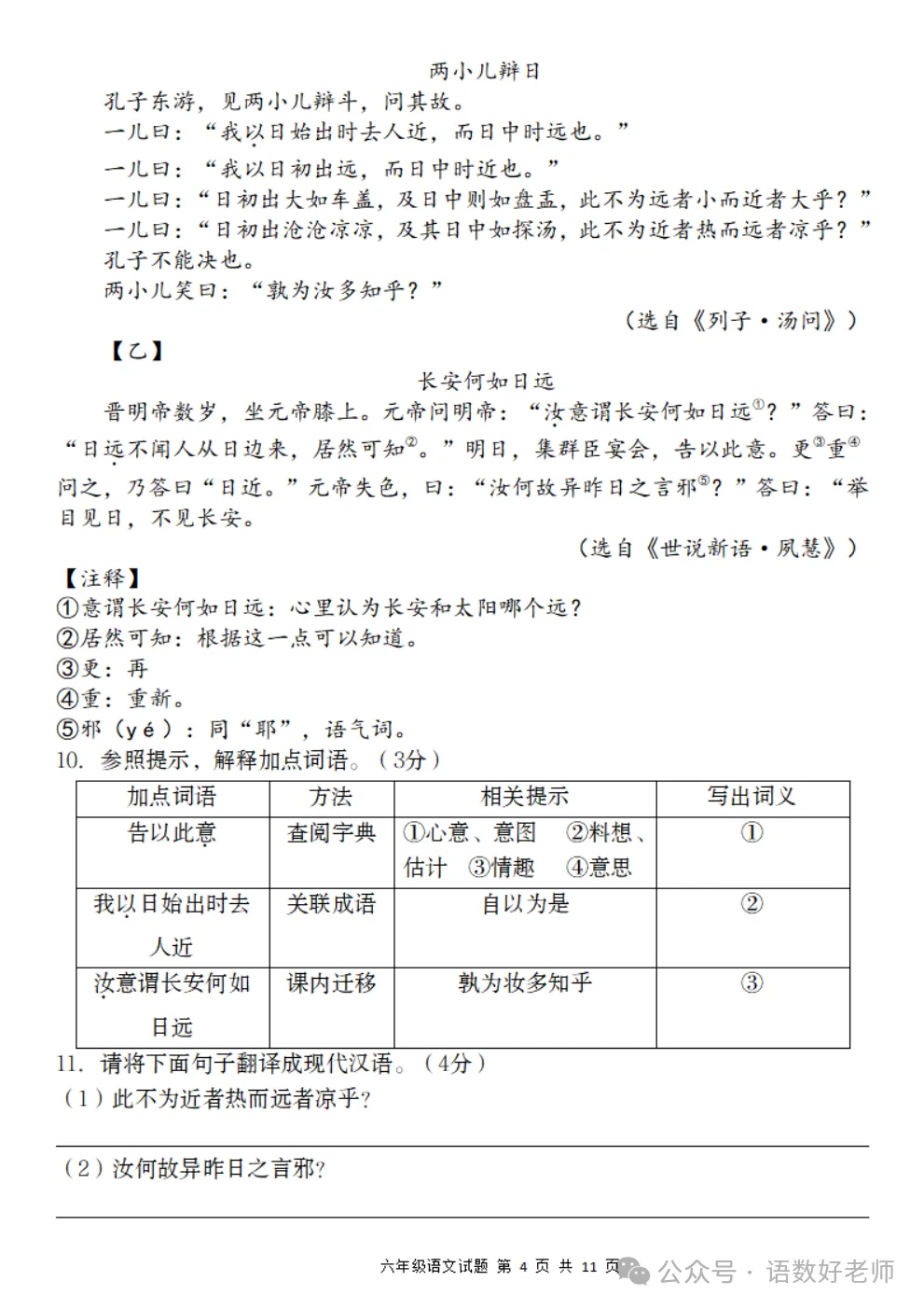 六年级下册语文《期中试卷》,附有答案,共5份,免费下载打印!语数电子版! 第14张