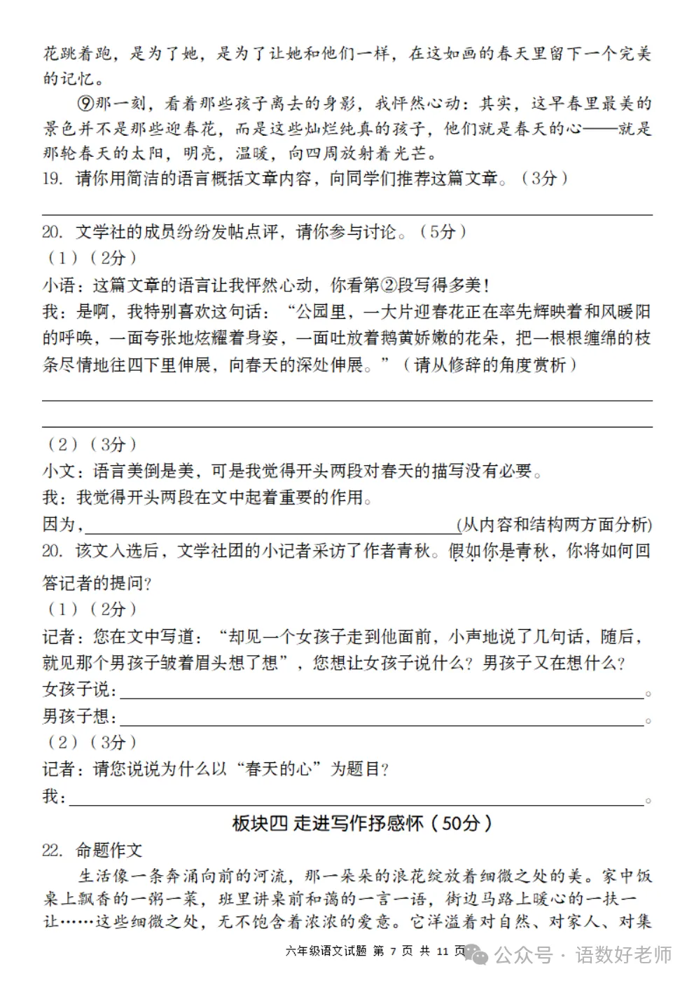 六年级下册语文《期中试卷》,附有答案,共5份,免费下载打印!语数电子版! 第17张