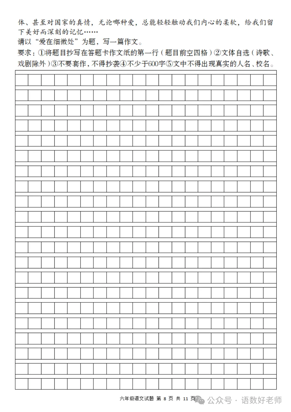六年级下册语文《期中试卷》,附有答案,共5份,免费下载打印!语数电子版! 第18张