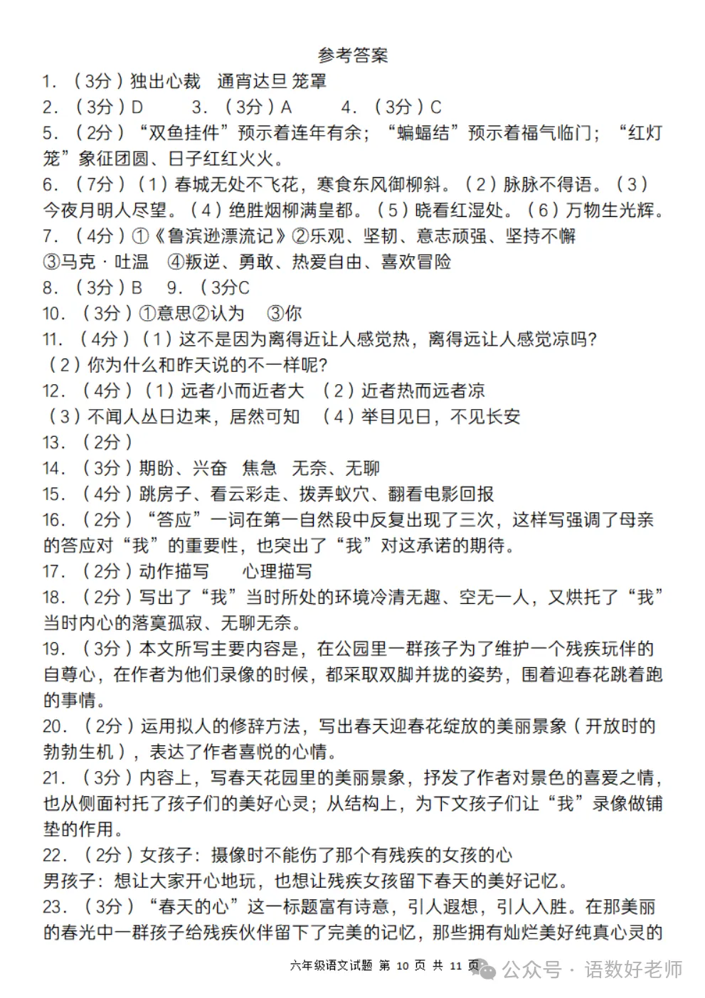六年级下册语文《期中试卷》,附有答案,共5份,免费下载打印!语数电子版! 第20张
