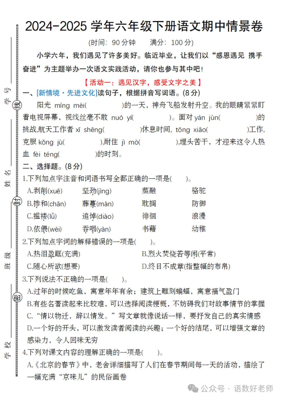 六年级下册语文《期中试卷》,附有答案,共5份,免费下载打印!语数电子版! 第22张