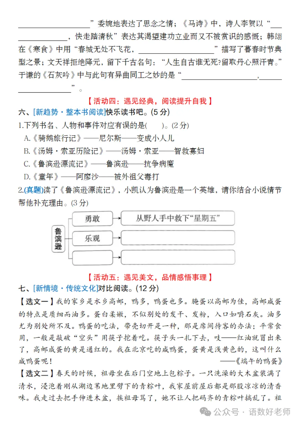 六年级下册语文《期中试卷》,附有答案,共5份,免费下载打印!语数电子版! 第24张