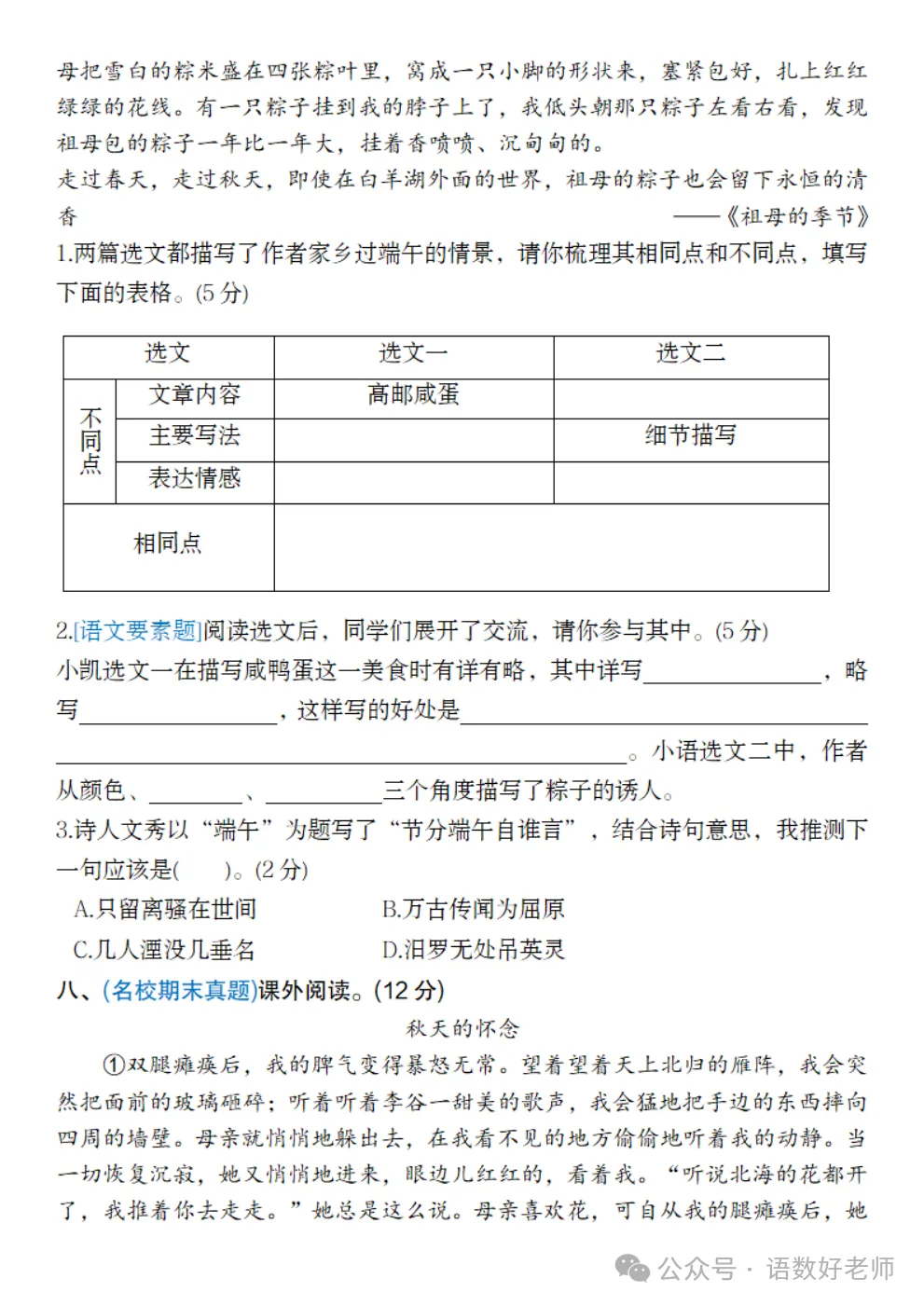 六年级下册语文《期中试卷》,附有答案,共5份,免费下载打印!语数电子版! 第25张